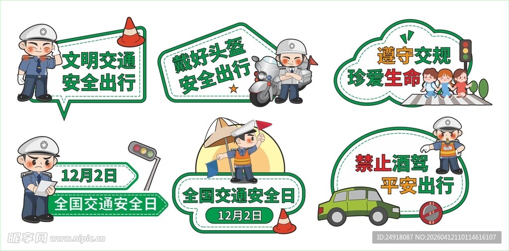 安全交通手举牌