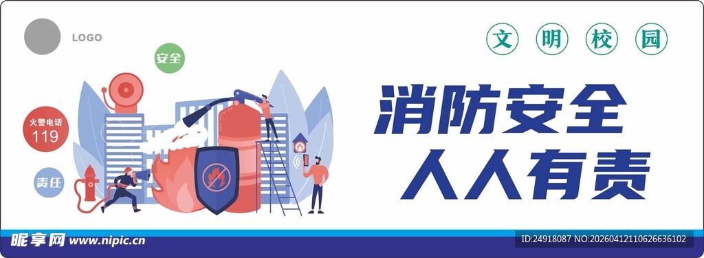 消防安全宣传场景展示