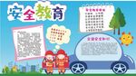 校园安全教育宣传插画