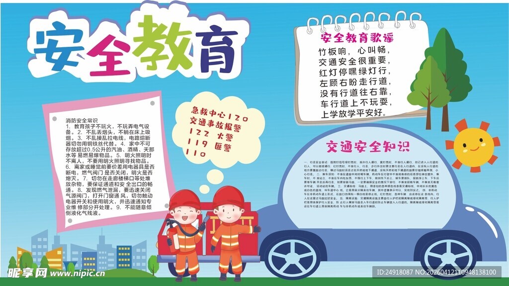 校园安全教育宣传插画