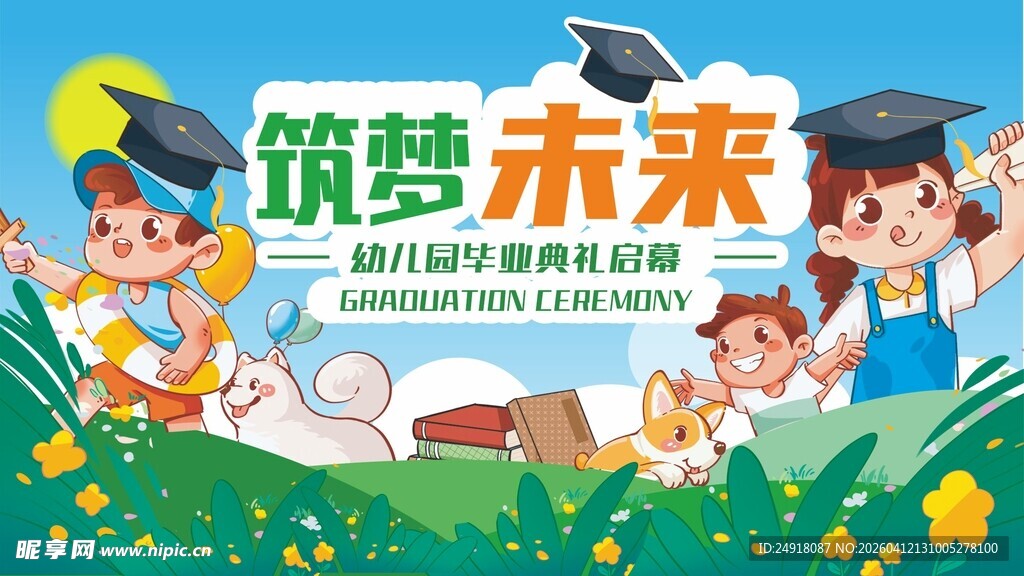 幼儿园海报 卡通学生 校园背景