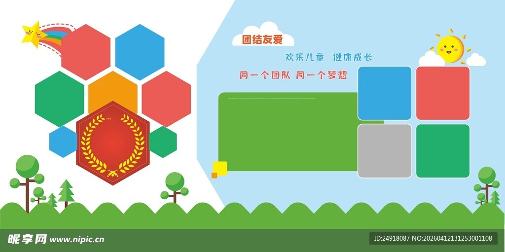 幼儿园海报 校园卡通背景