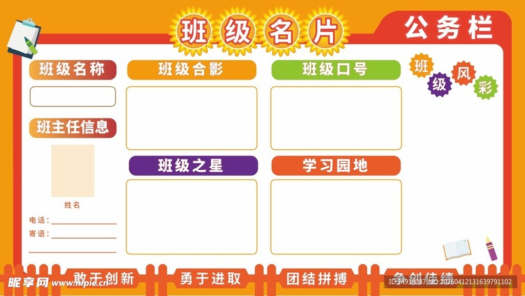 校园公告栏设计矢量素材