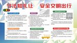  校园安全文明出行 学校展板