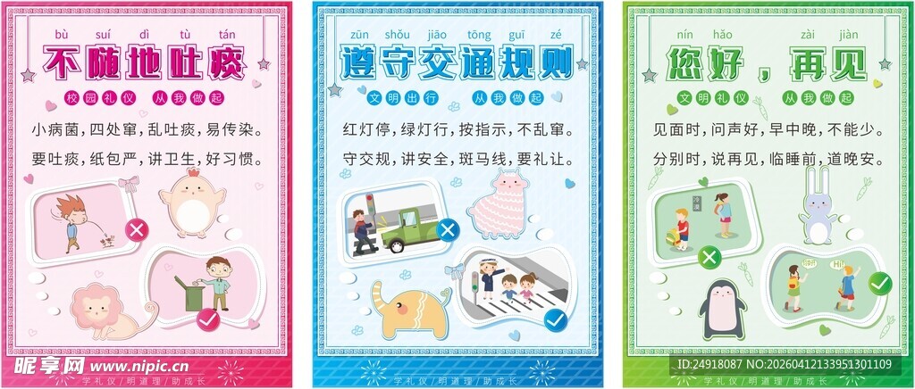 校园文化 文明礼仪 学校展板