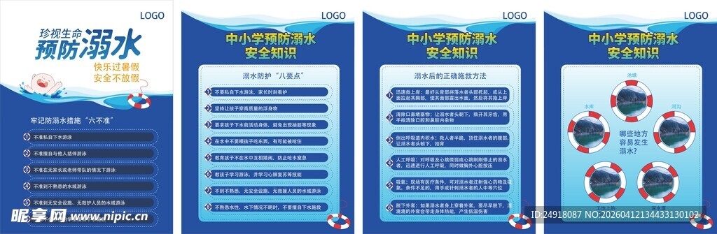 防溺水措施  防溺水六不准 