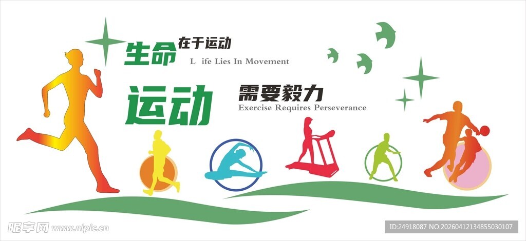 体育运动文化墙 