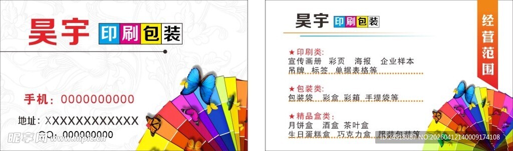 包装印刷名片设计 广告公司名片