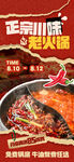 正宗川味火锅诱人来袭