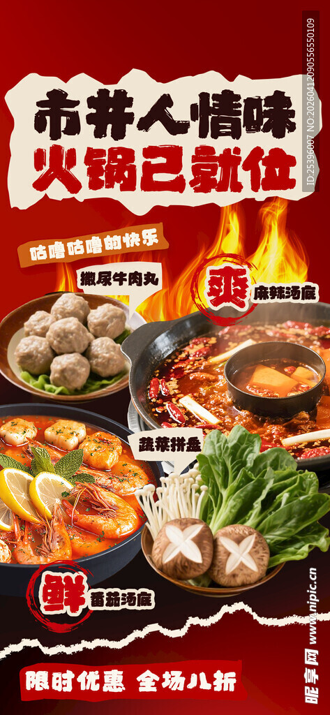 东鼎火锅自助 尽享多样美食