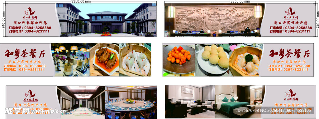 餐厅饭馆酒店道闸门贴