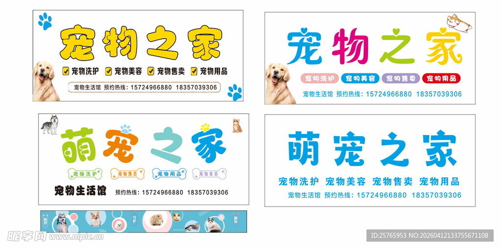 萌宠之家招牌展示