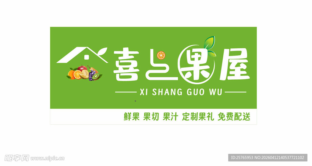 水果屋品牌标志设计