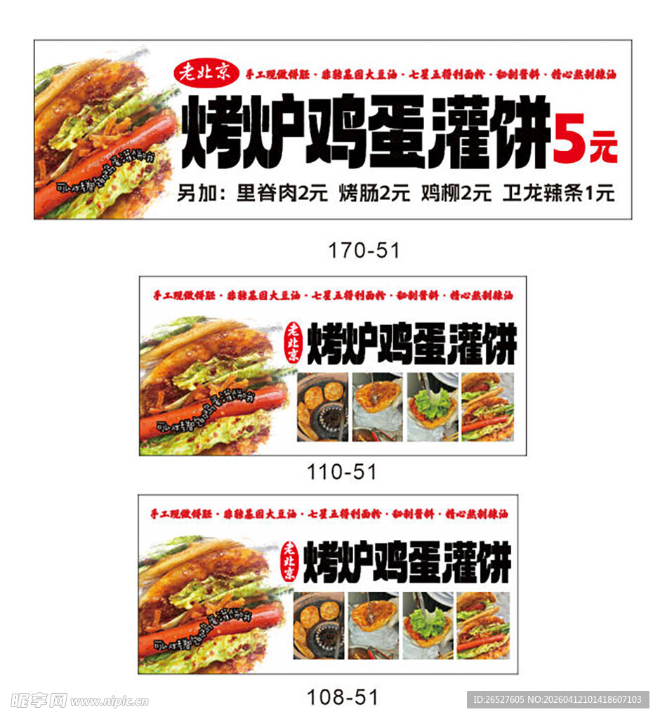 烤炉鸡蛋灌饼5天促销