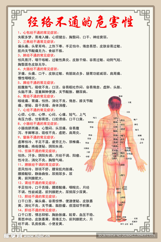 经络不通的危害