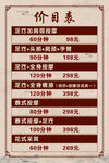 按摩价目表