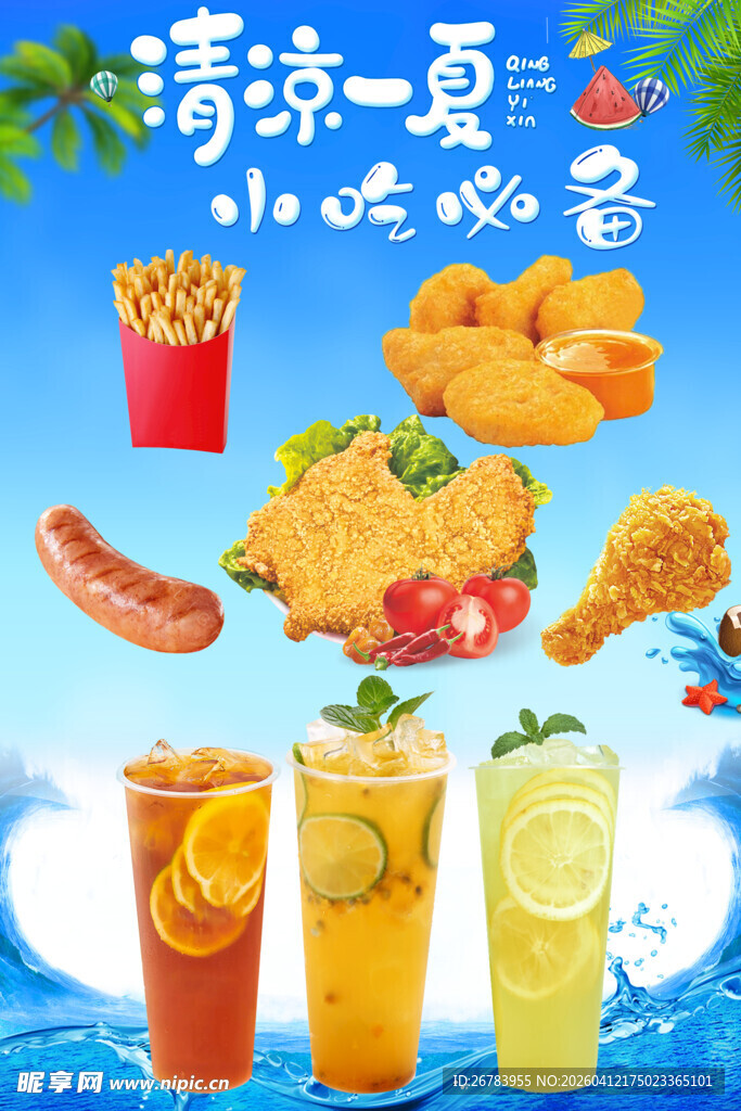 清凉夏日美食饮品组合