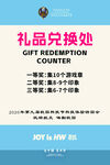 礼品兑换处标识牌