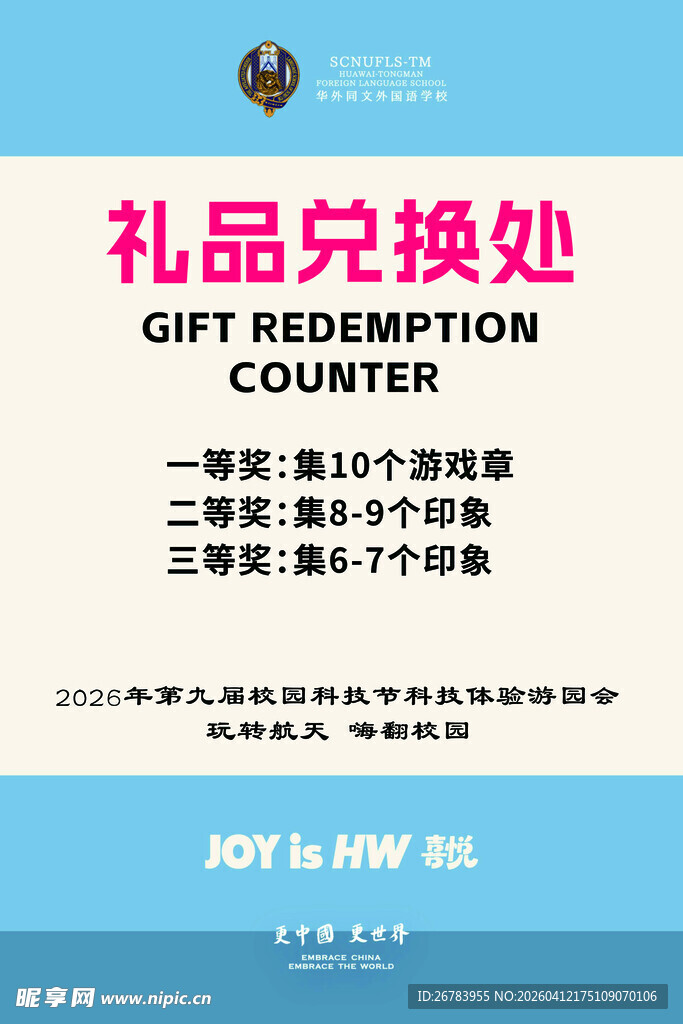 礼品兑换处标识牌