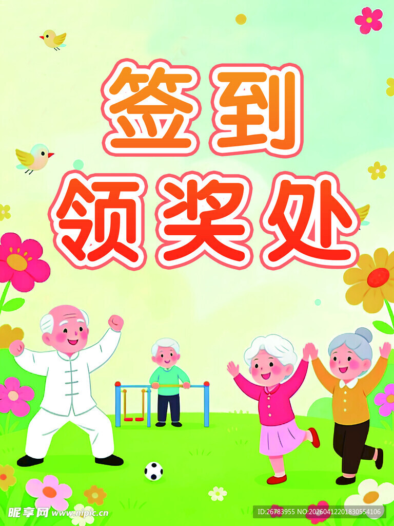 签到领奖处卡通欢乐场景