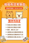 猫咪迁店大酬宾优惠活动