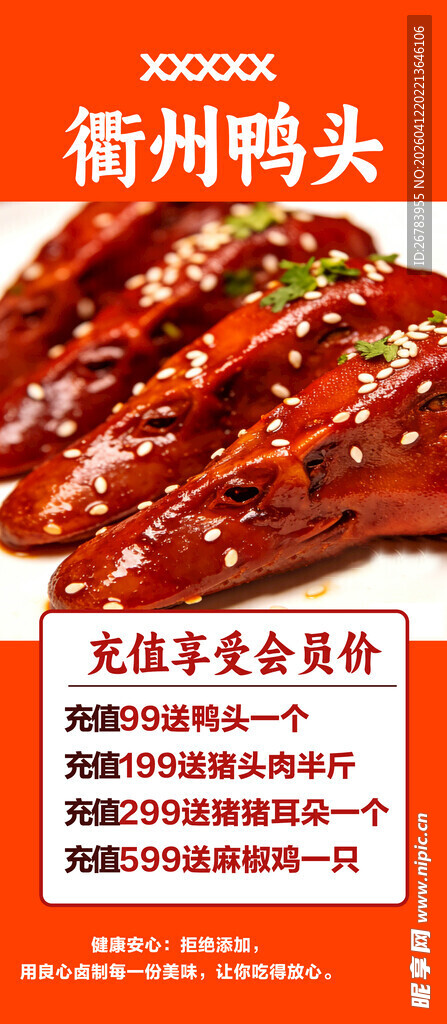 衢州鸭头诱人美味卤味