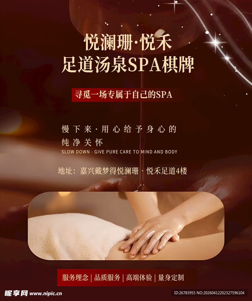 悦澜湾SPA放松身心体验