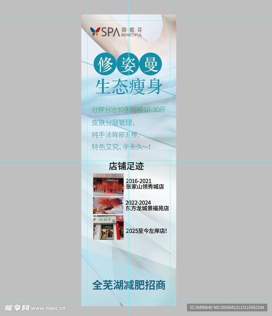 生态墙板宣传海报