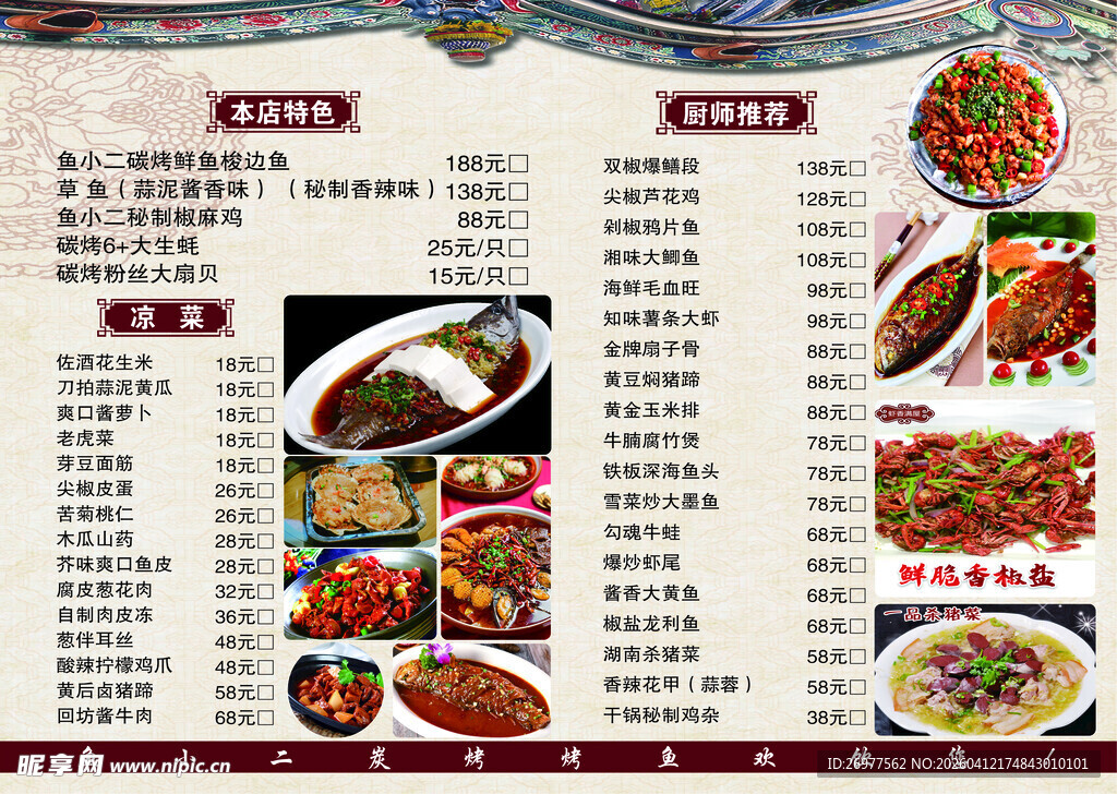 中式菜品菜单展示