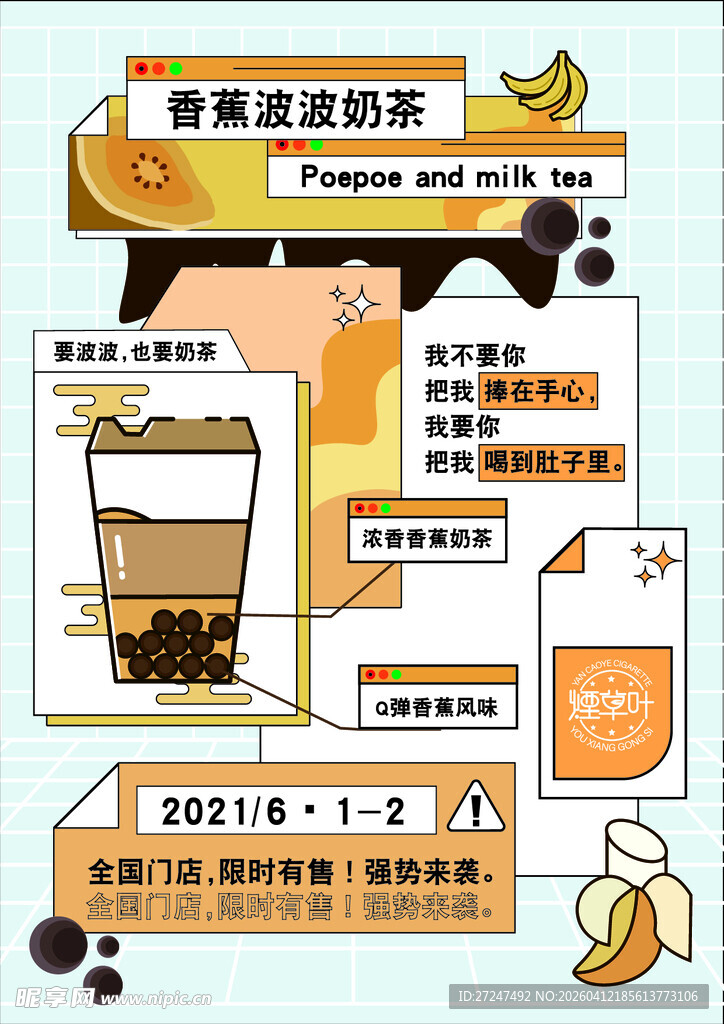 香蕉拿铁新品上市预告