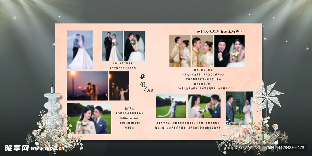 浪漫婚礼照片展示板