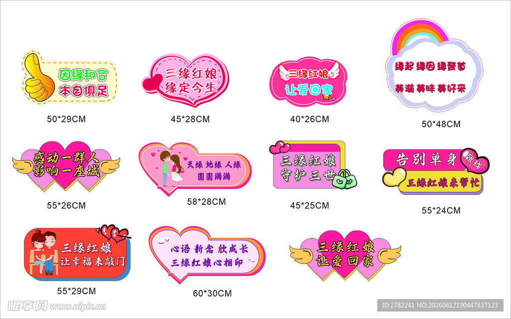 爱心形状标语牌