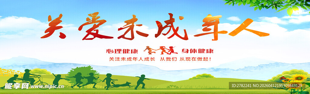 关爱未成年人宣传插画