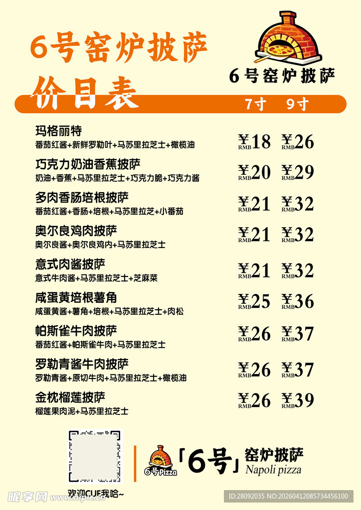 窑炉披萨价目表