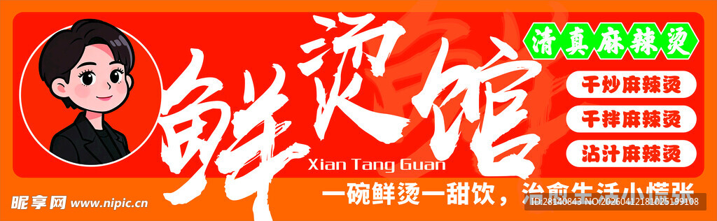 麻辣烫火锅冒菜招牌