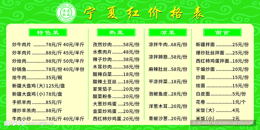 宁夏红餐厅价格表