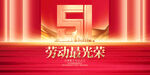 51劳动节
