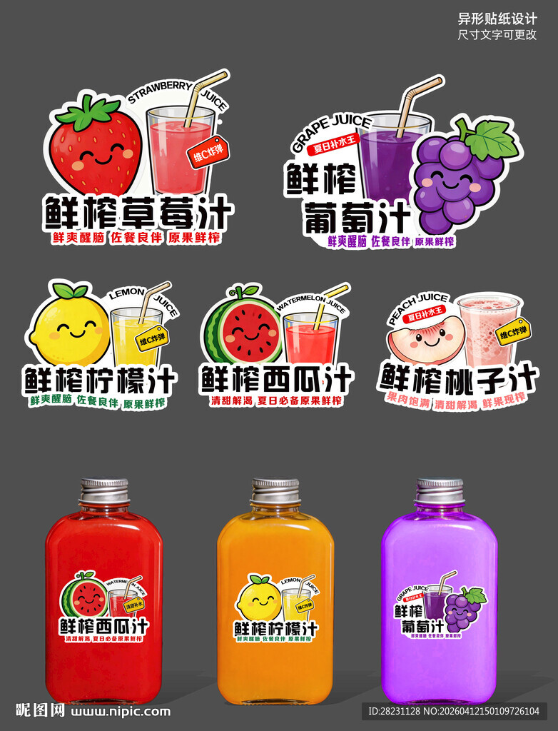 鲜榨果汁