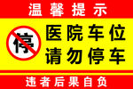 停车指示牌