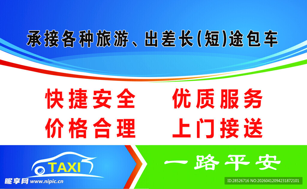 快递服务宣传海报