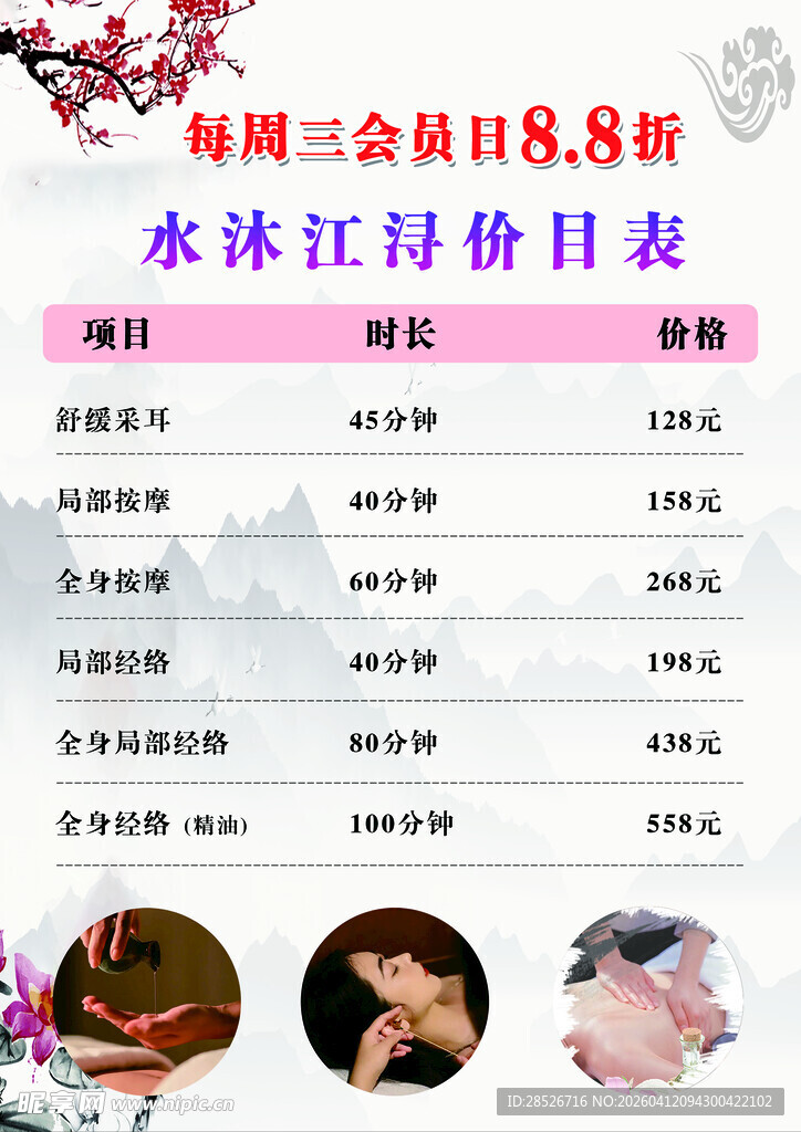 周三会员日水沐汇特惠表