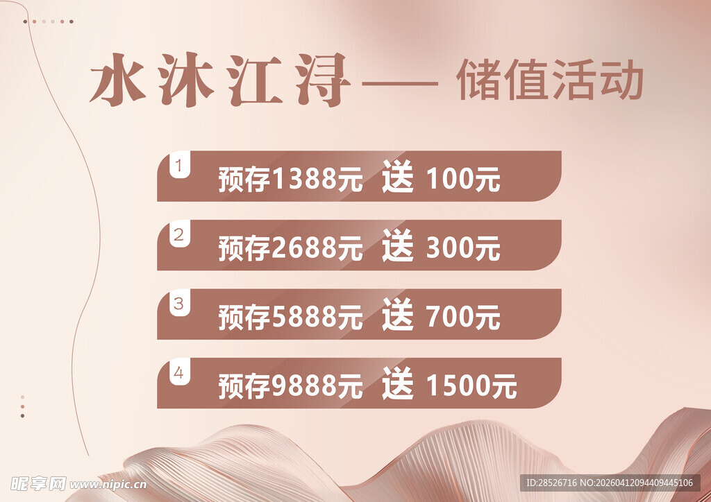 水沐江浔储值活动优惠展示