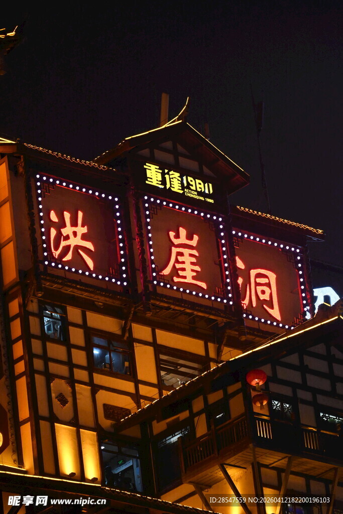 重庆洪崖洞夜景璀璨