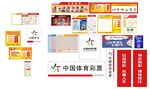 中国体彩素材