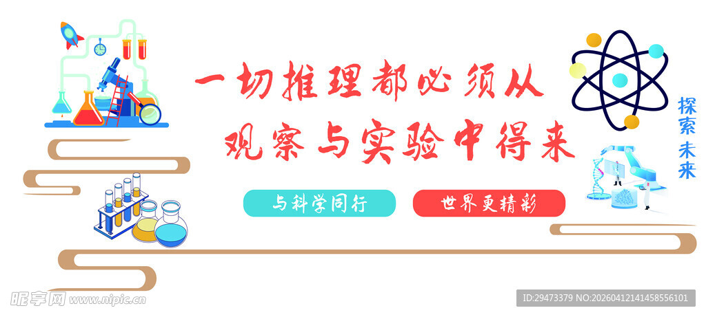 实验室文化墙 物理