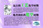 远古及炼丹制药化学时期