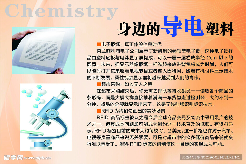 身边的导电塑料科普介绍