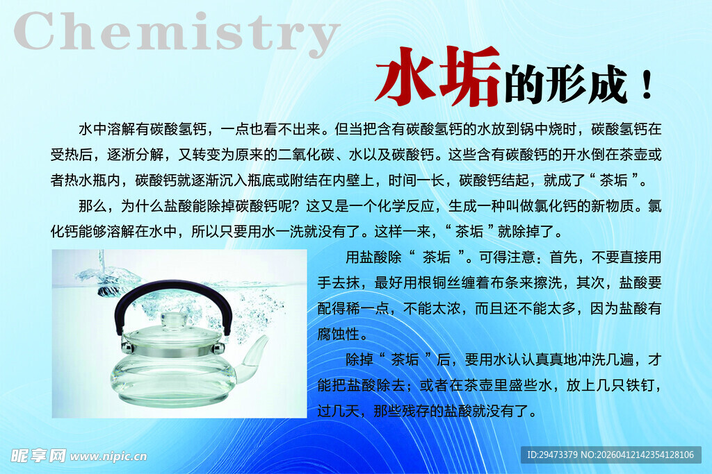 水垢的形成科普页面