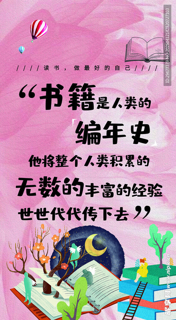读书 名人名言