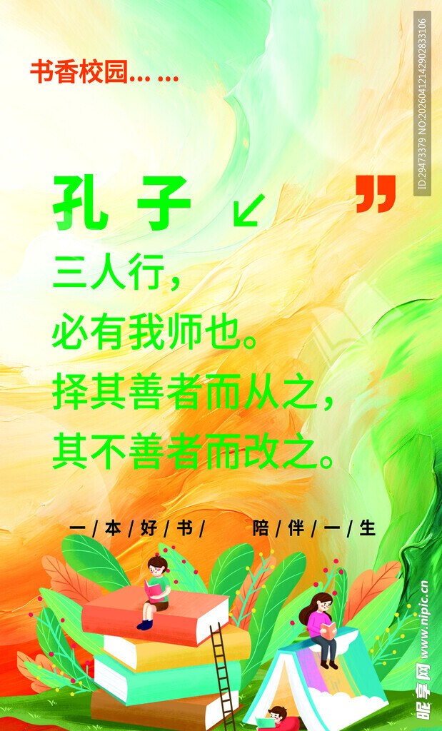 孔子名言插画 展现传统文化